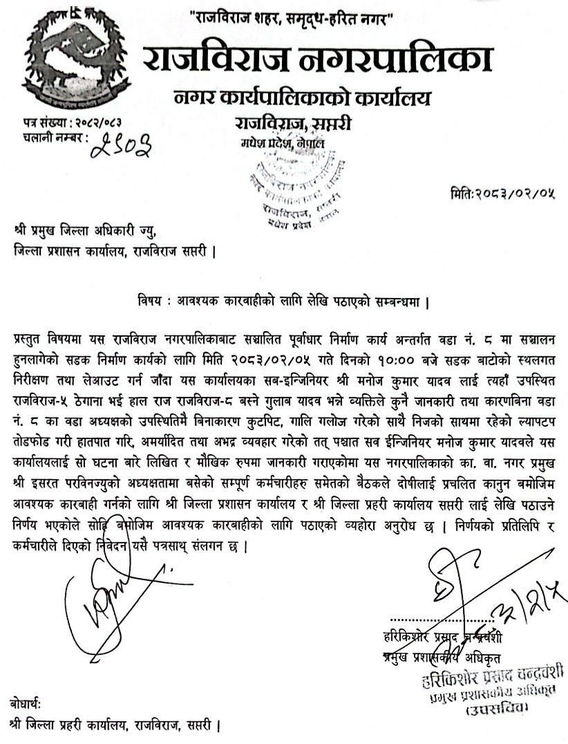 राजविराज नगरपालिकाका कर्मचारी आन्दोलित, सम्पूर्ण कामकाज ठप्प